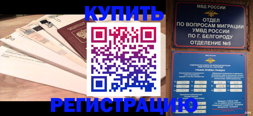 временная регистрация в Алапаевске